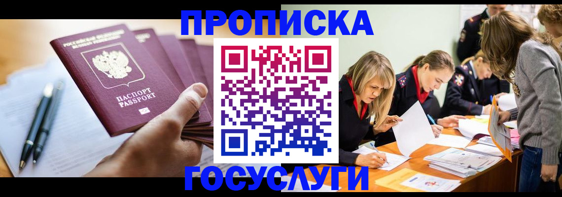 прописка для работы в Зарайске