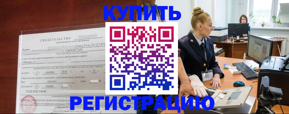 временная регистрация в квартире в Зарайске