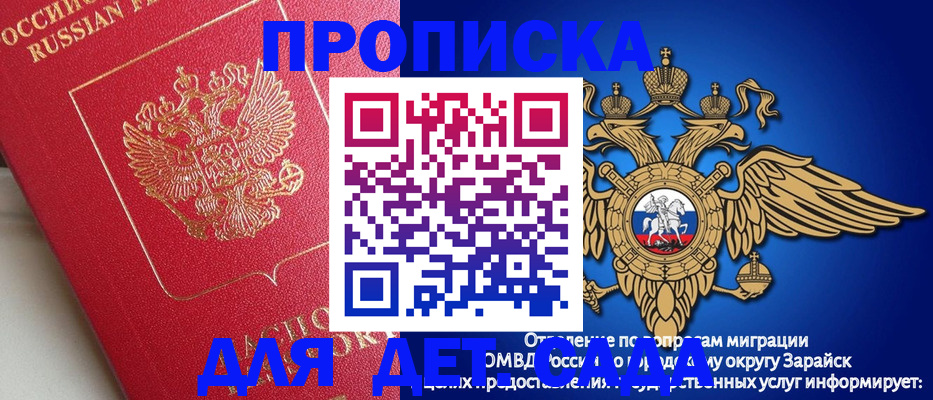 прописка гарантия в Зарайске