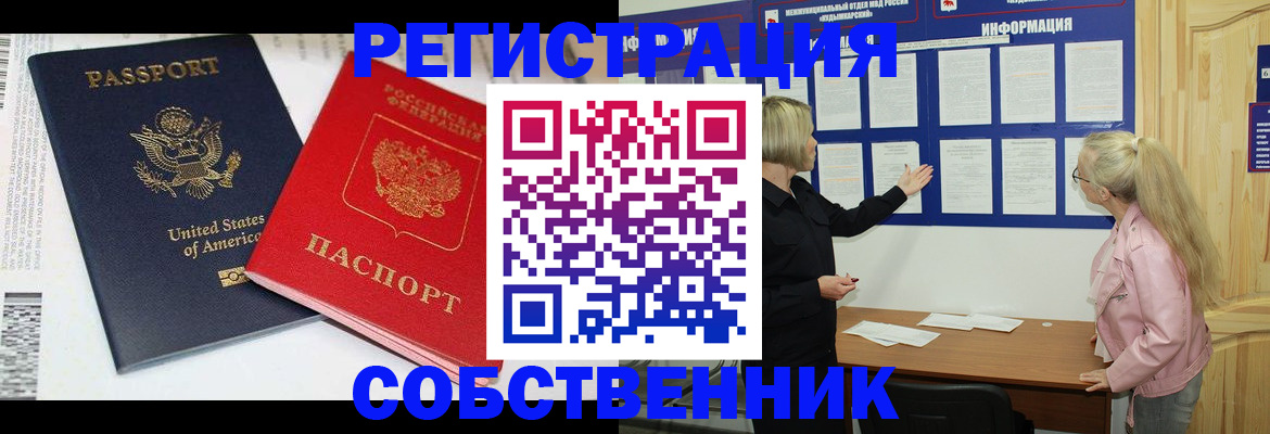 временная регистрация в квартире в Зарайске
